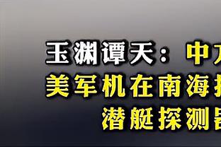 是否还有时间建立势头？小佩顿：当然 近期我们没能整场保持专注